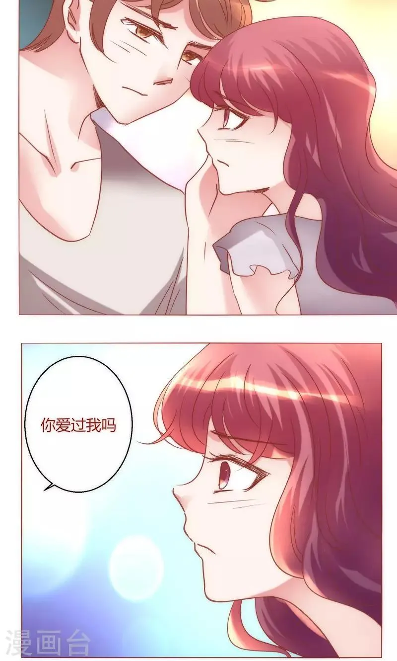 第39话 你爱过我吗 第35页