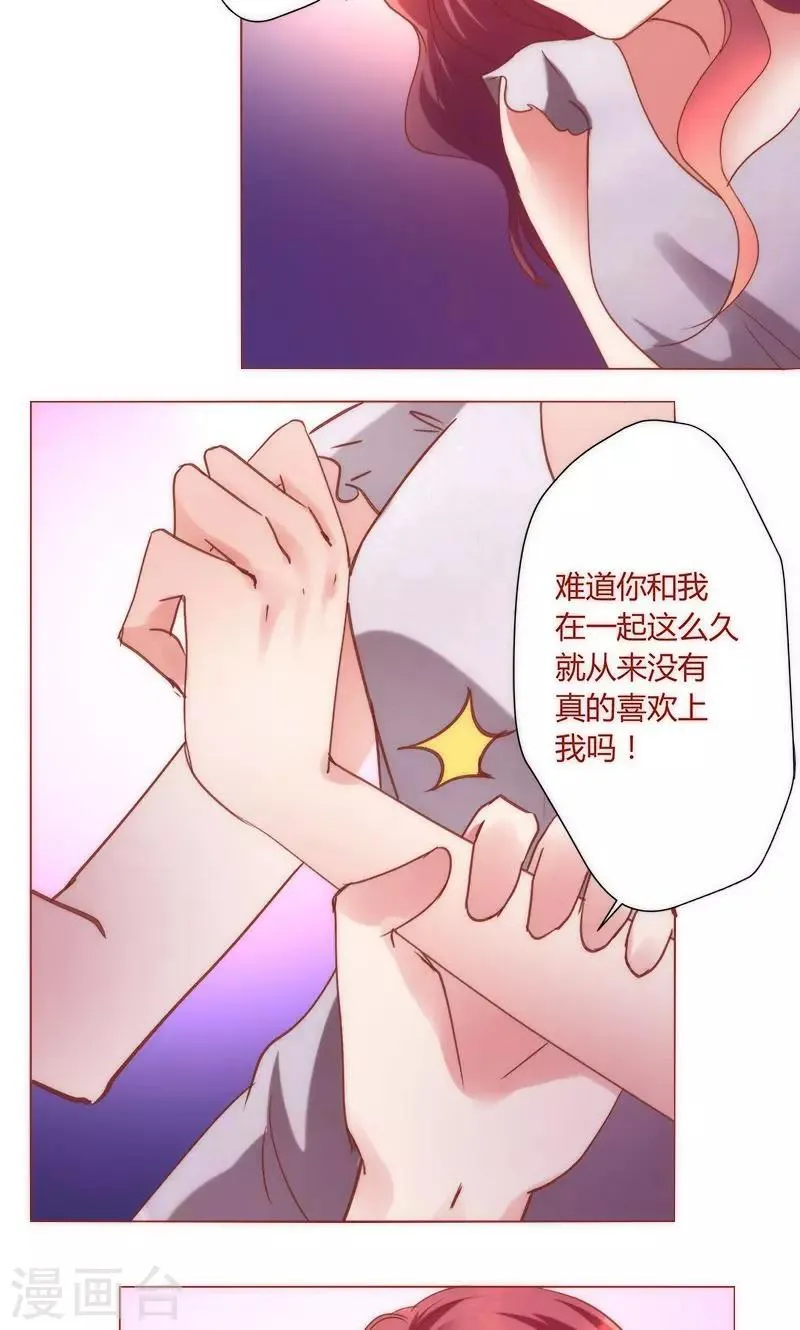 第39话 你爱过我吗 第37页