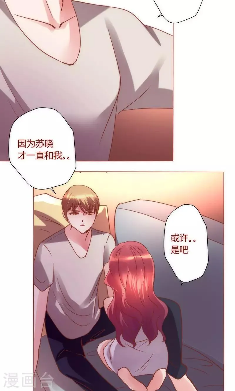 第39话 你爱过我吗 第39页