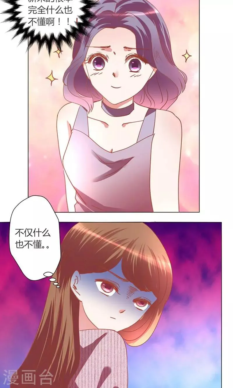 第40话 新人 第3页