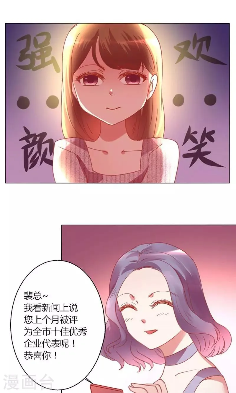 第40话 新人 第20页