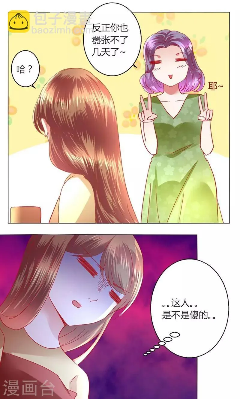第41话 临近的日期 第9页