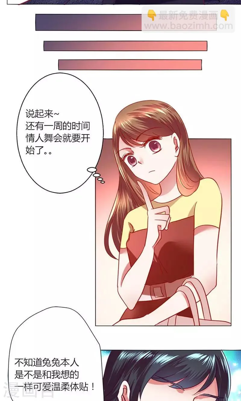 第41话 临近的日期 第19页