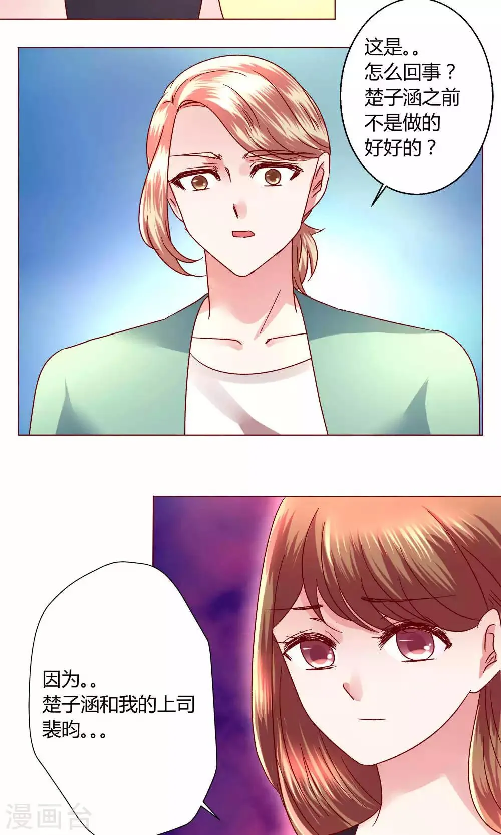 第42话 意外的kiss.. 第21页