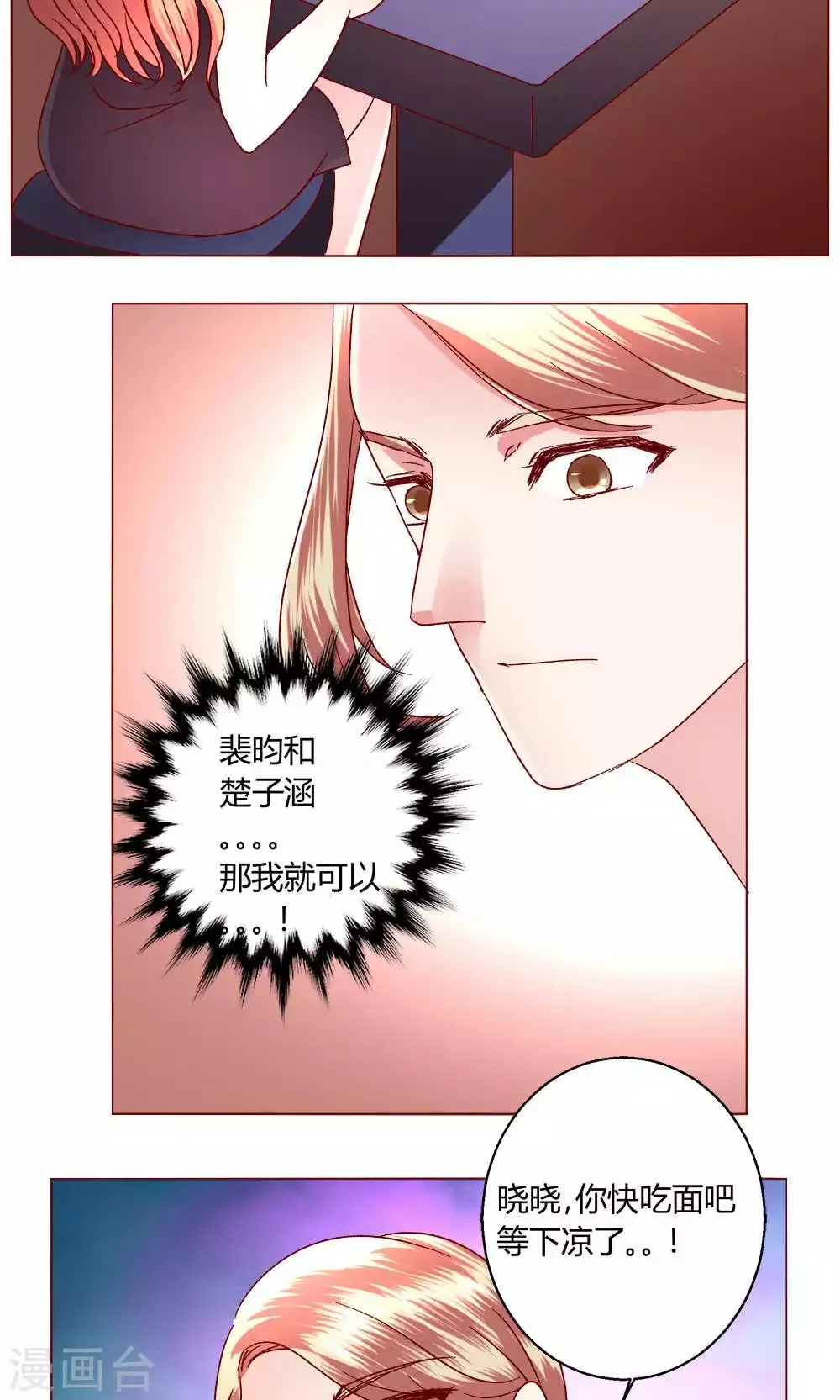 第42话 意外的kiss.. 第23页