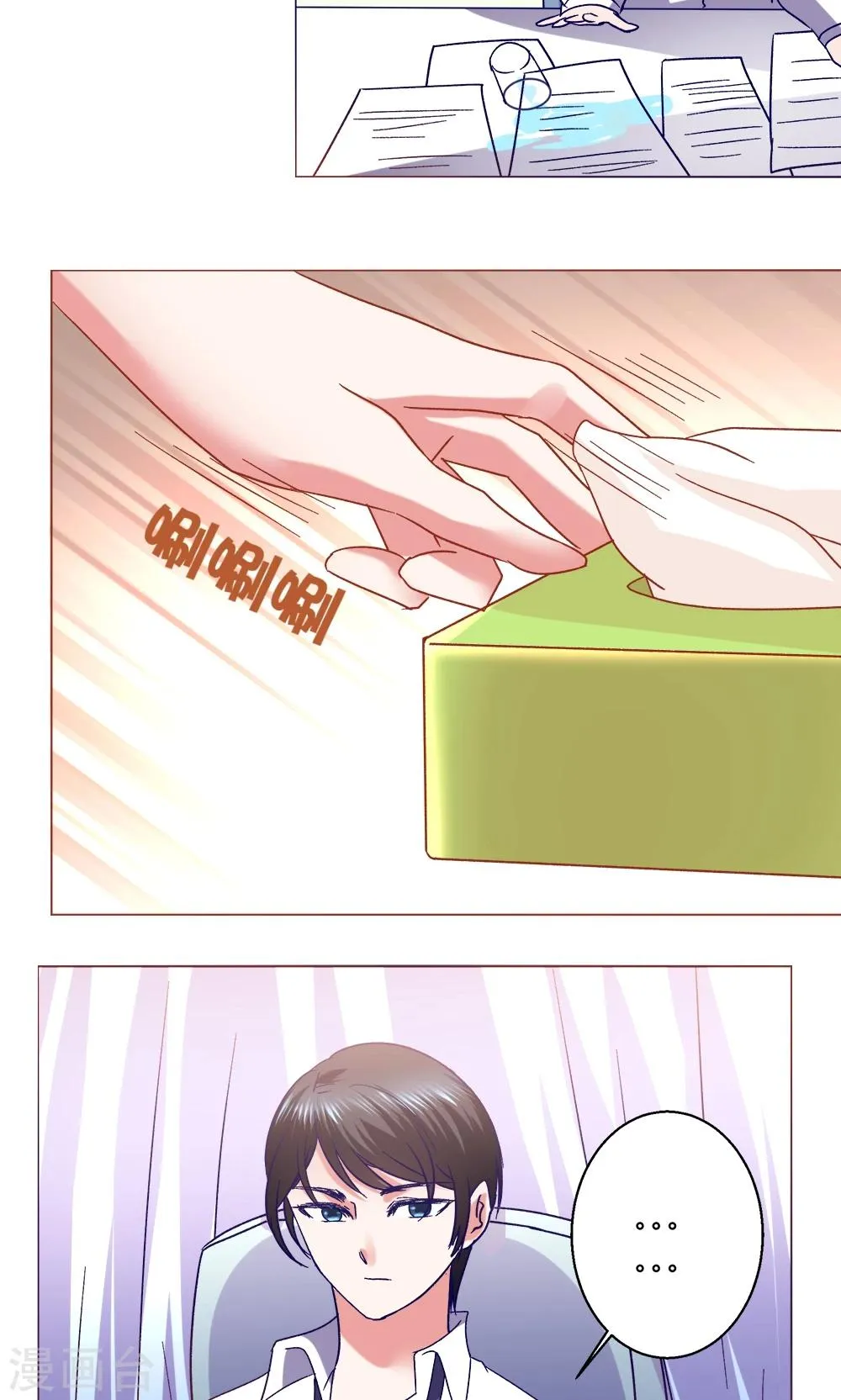第43话 不安的情绪 第2页