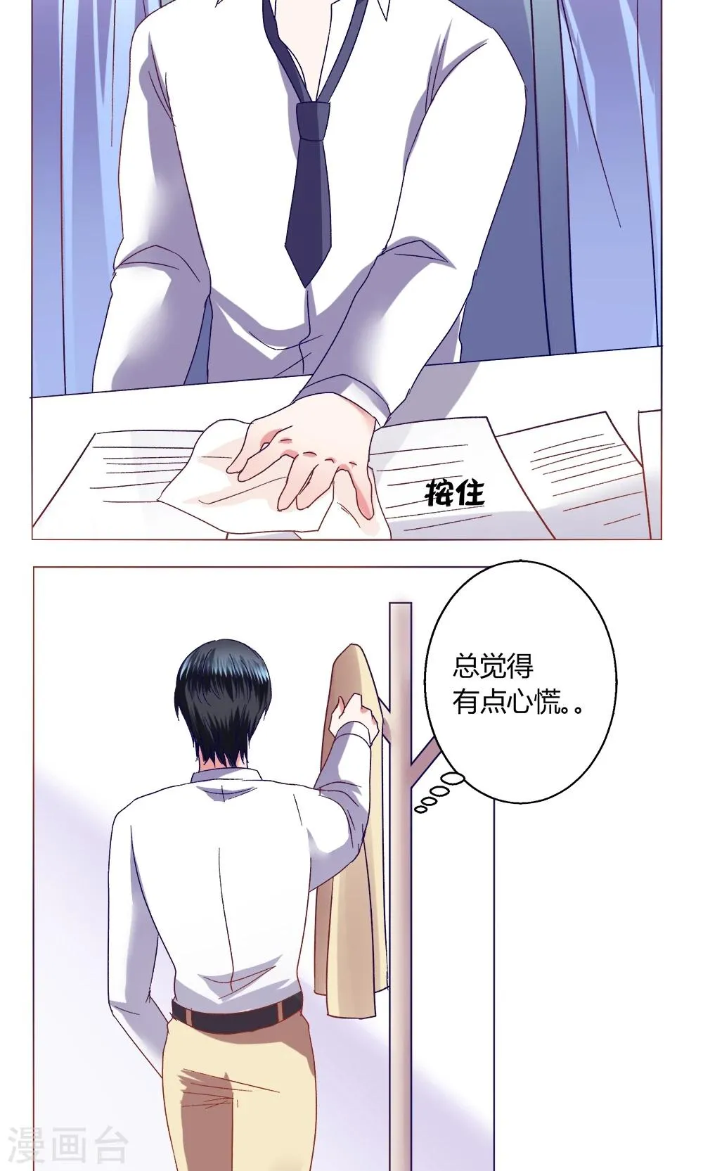 第43话 不安的情绪 第3页