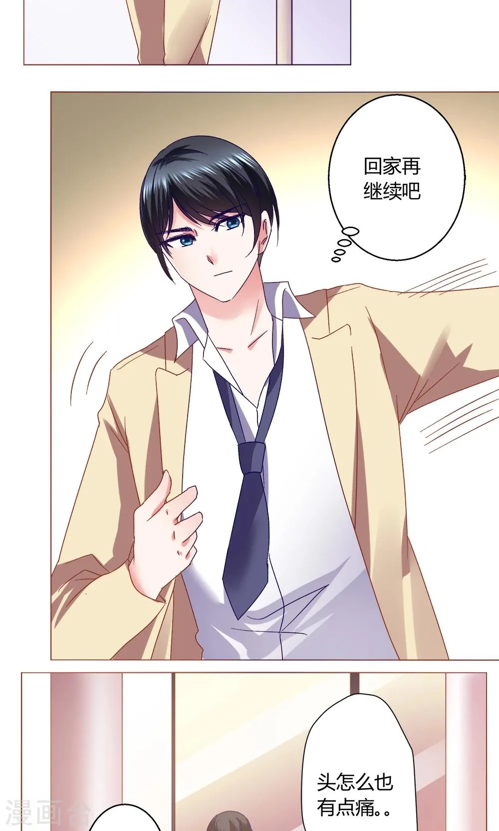 第43话 不安的情绪 第4页