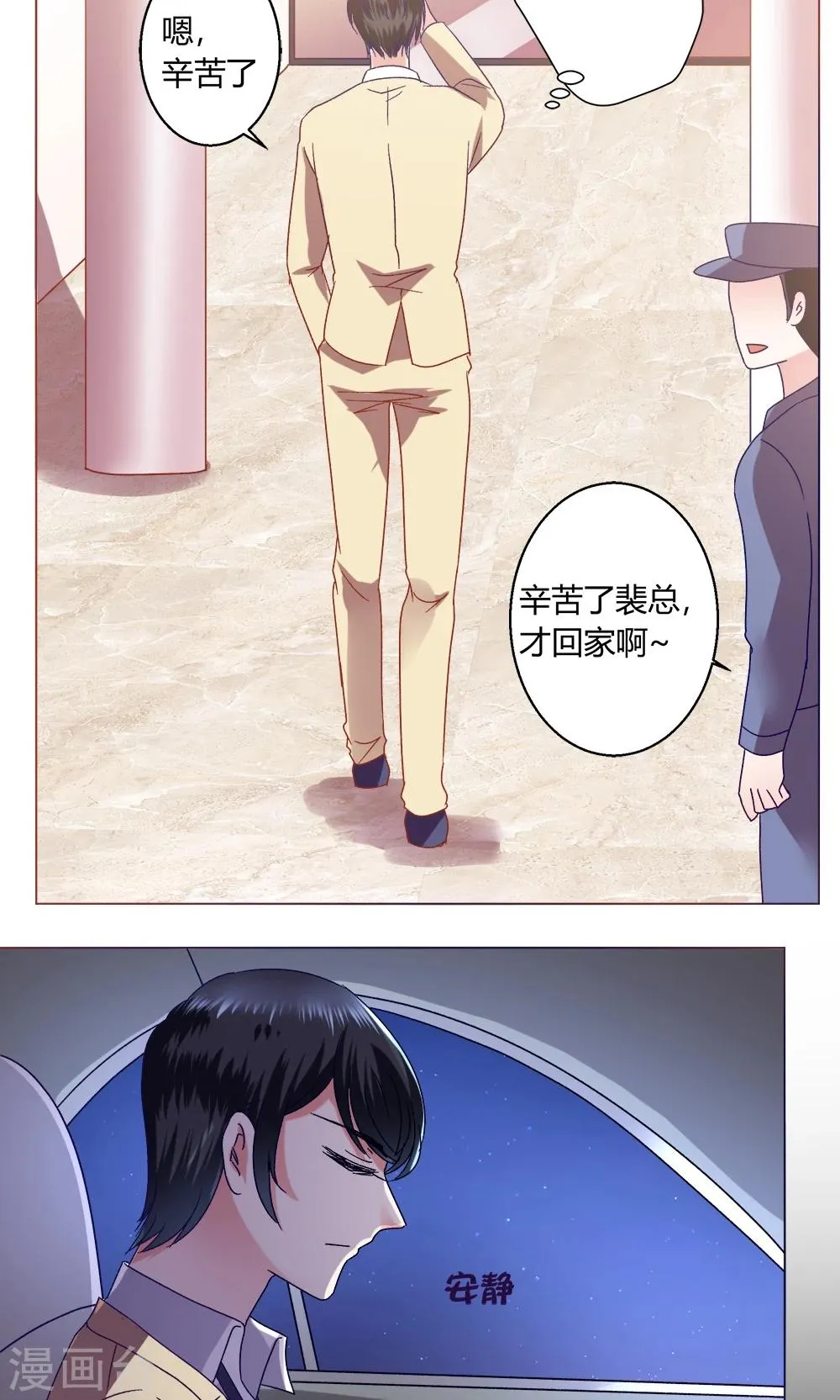 第43话 不安的情绪 第5页
