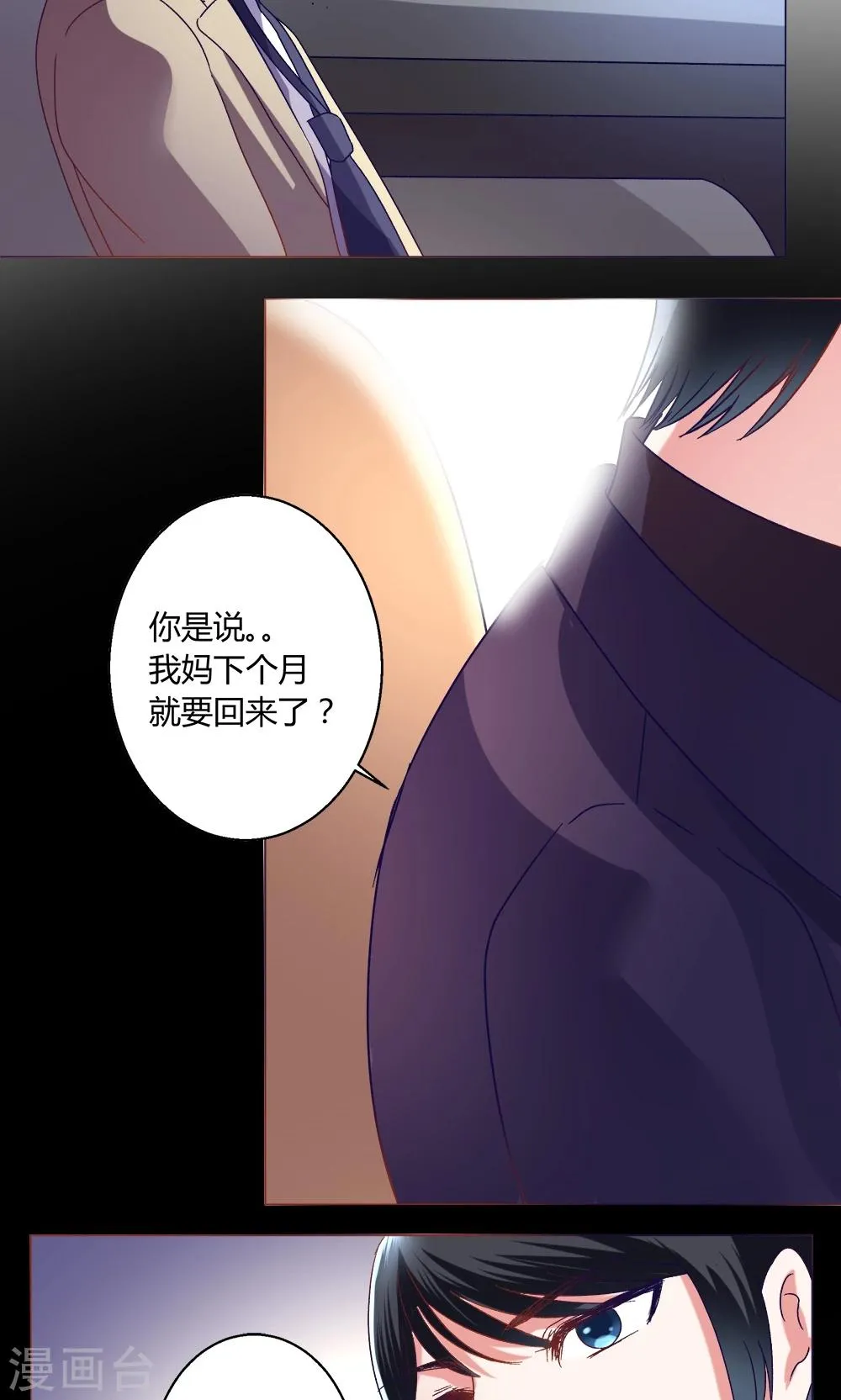 第43话 不安的情绪 第6页