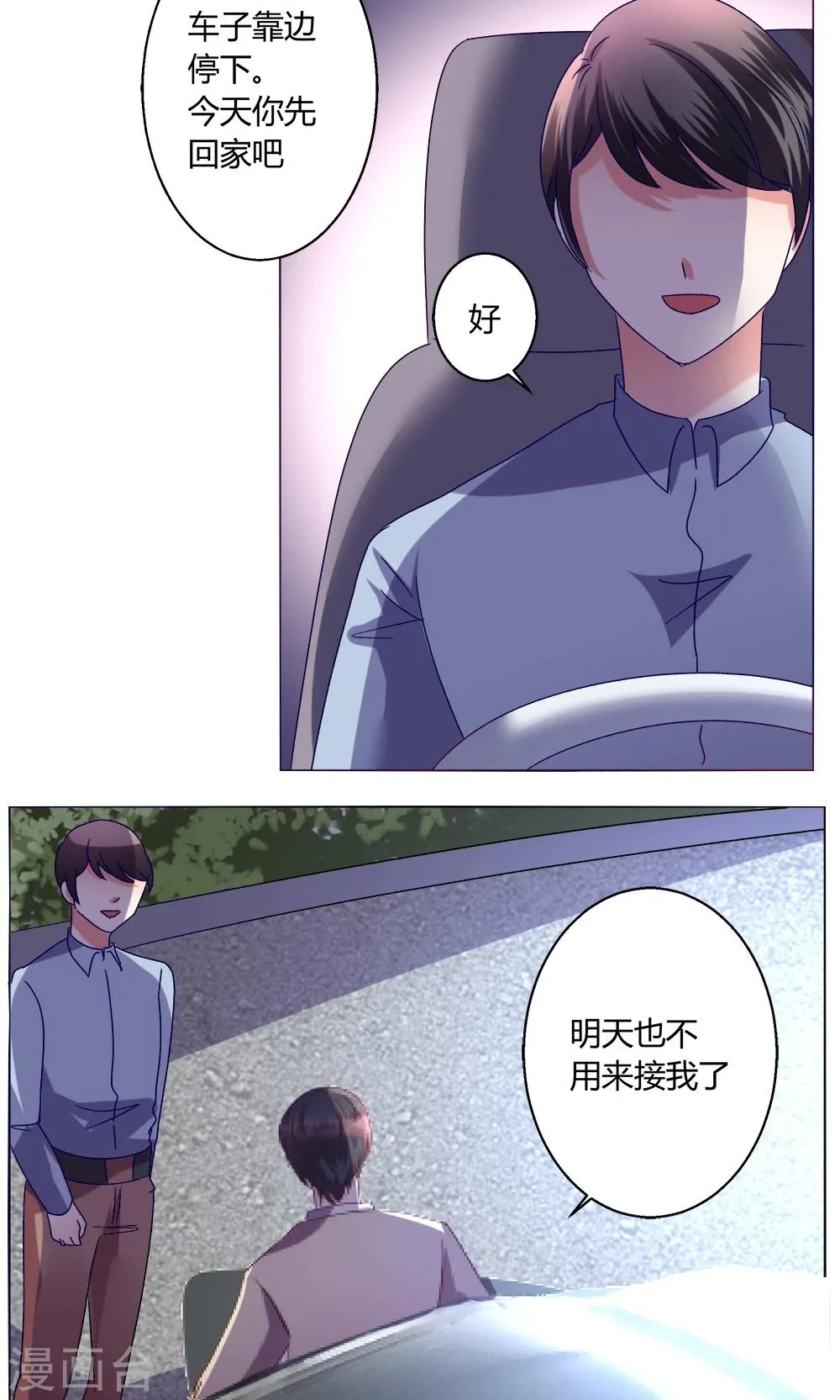 第43话 不安的情绪 第9页