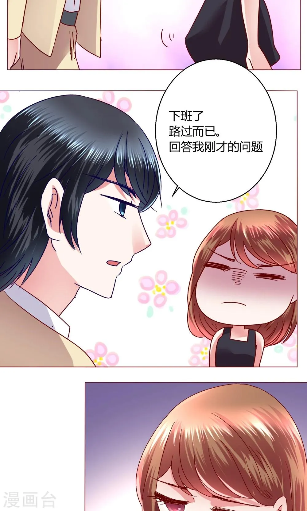 第43话 不安的情绪 第26页