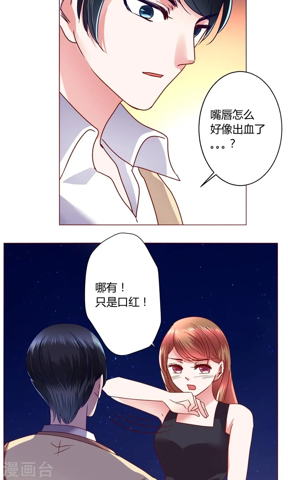 第43话 不安的情绪 第29页