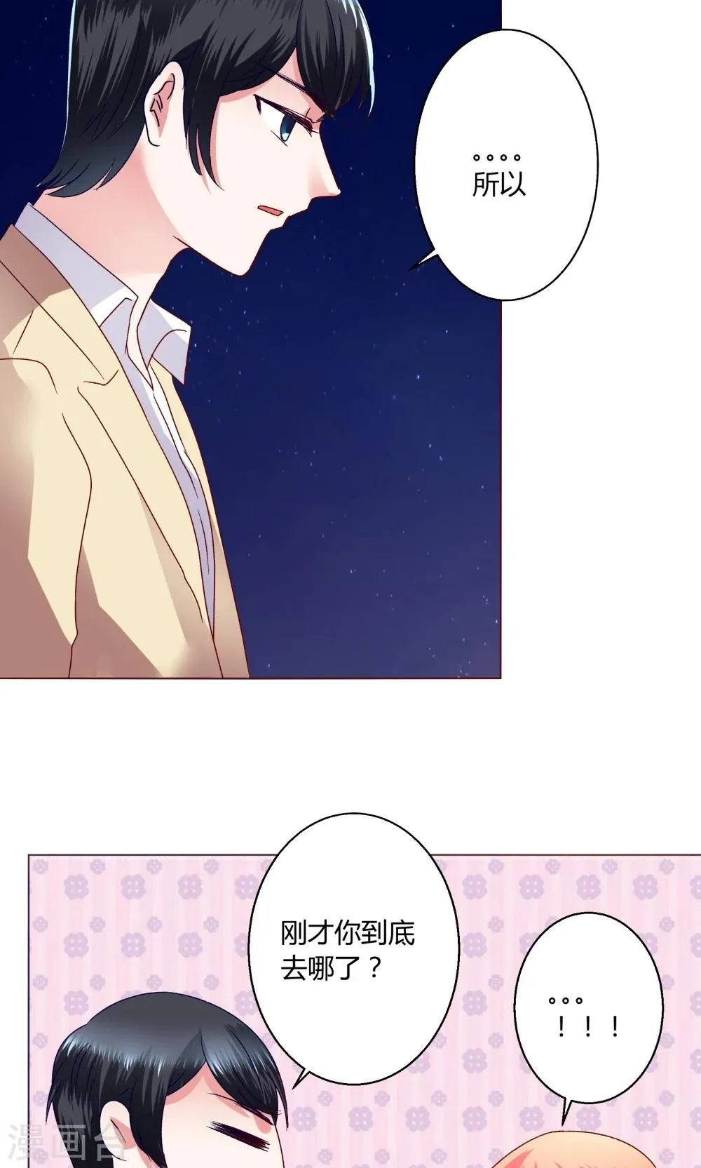 第43话 不安的情绪 第31页