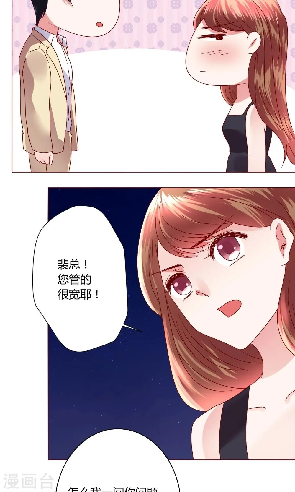 第43话 不安的情绪 第32页