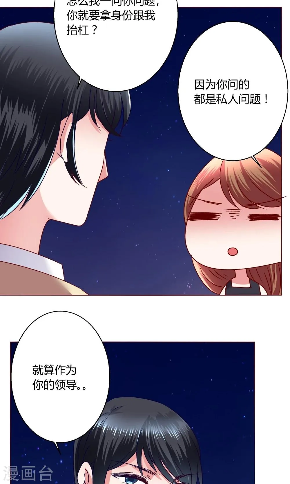 第43话 不安的情绪 第33页