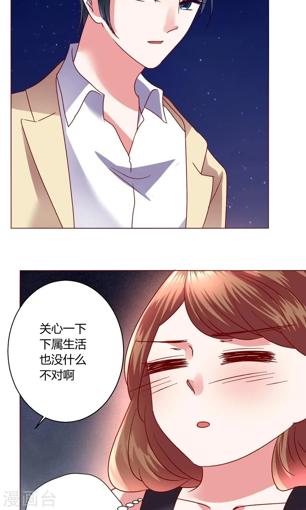 第43话 不安的情绪 第34页