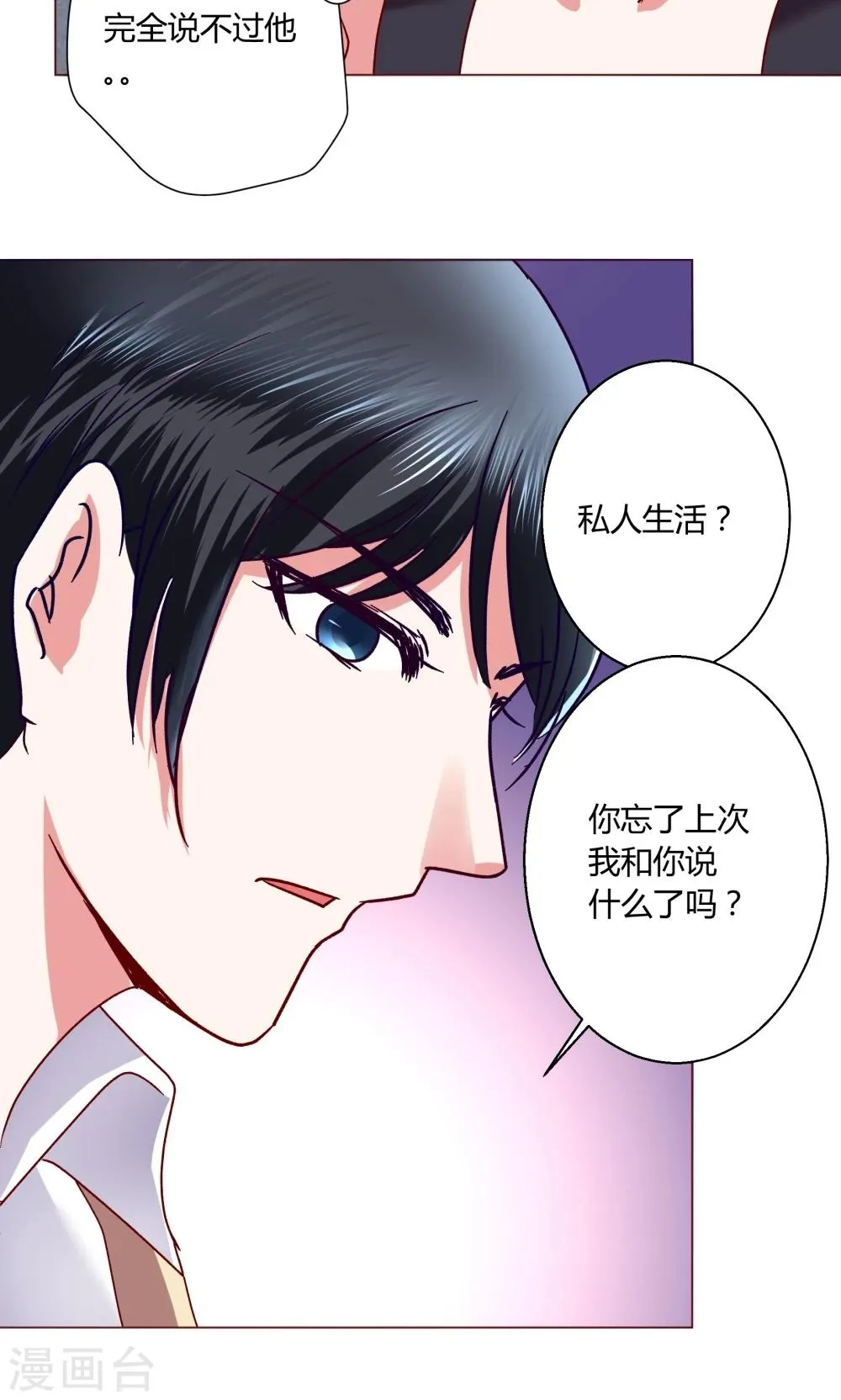 第43话 不安的情绪 第35页