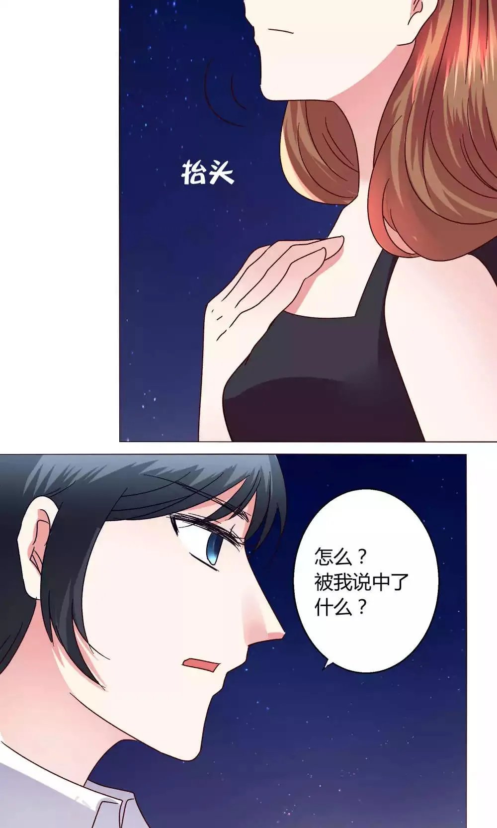 第44话 我也会去！ 第6页