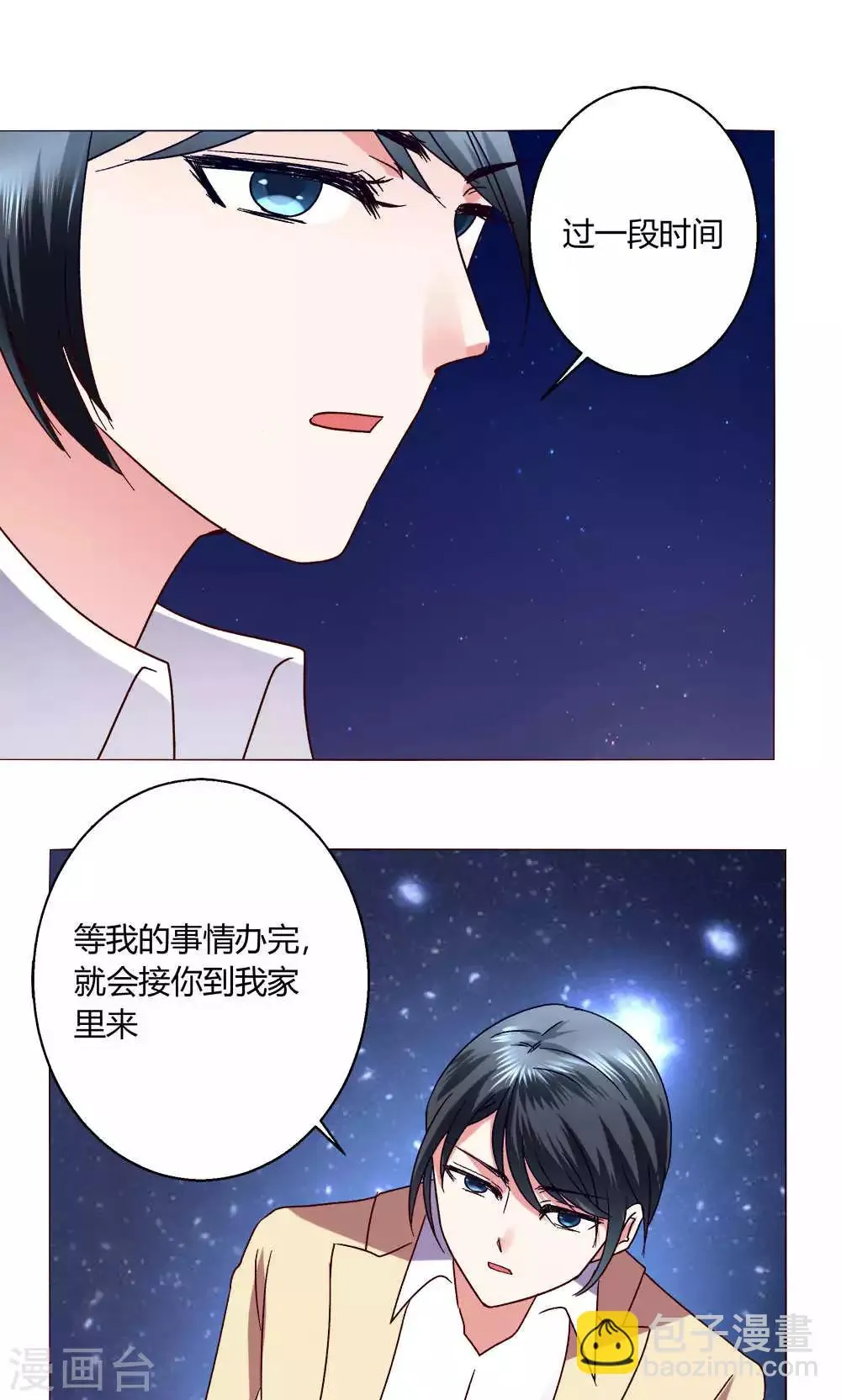 第44话 我也会去！ 第8页