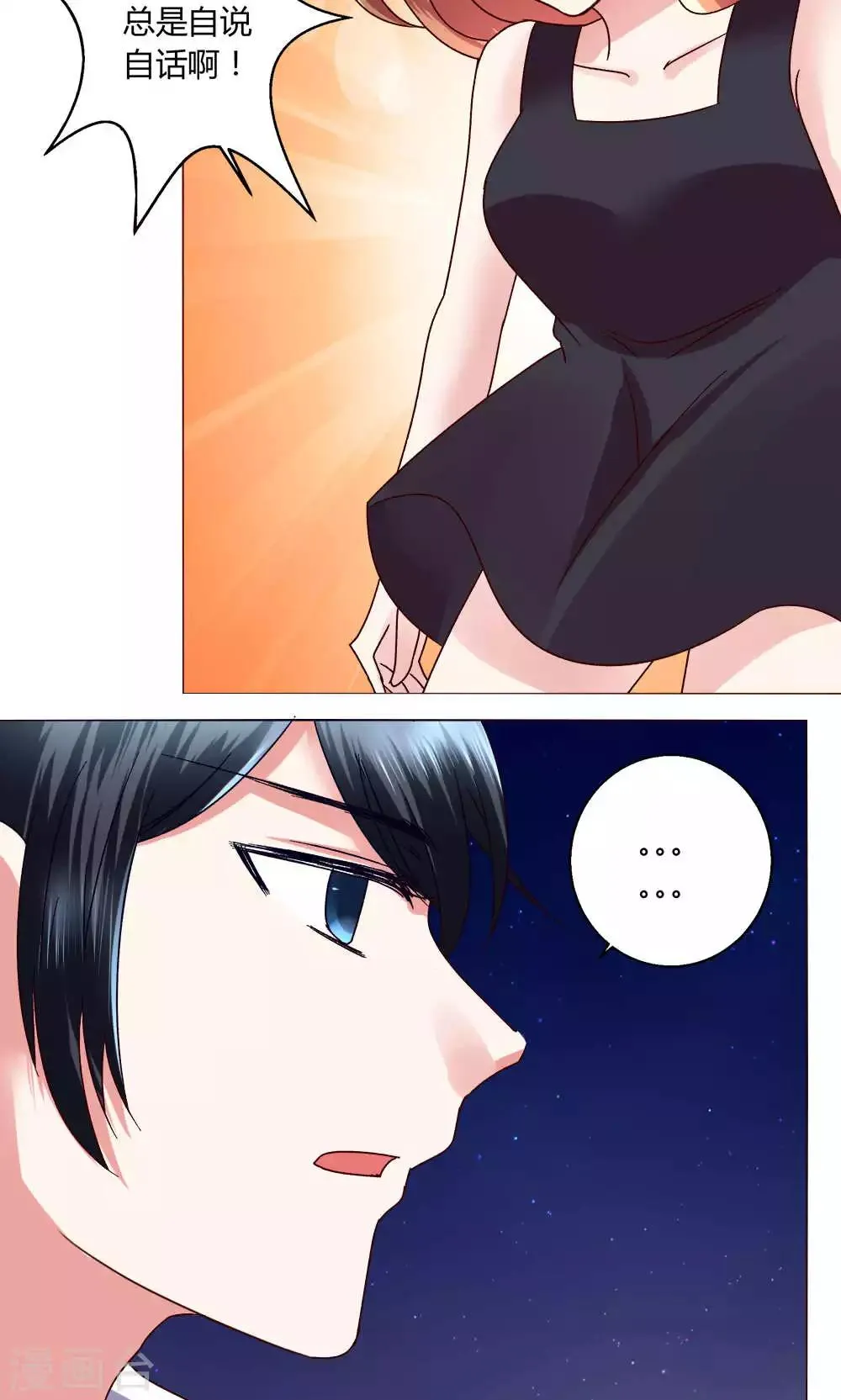 第44话 我也会去！ 第11页