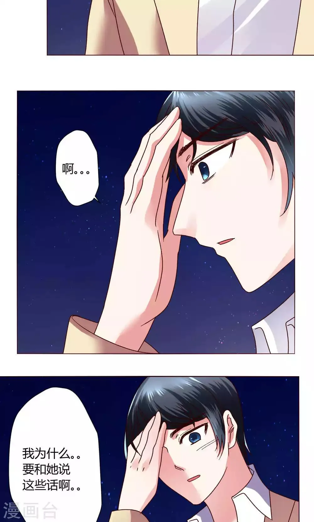 第44话 我也会去！ 第20页