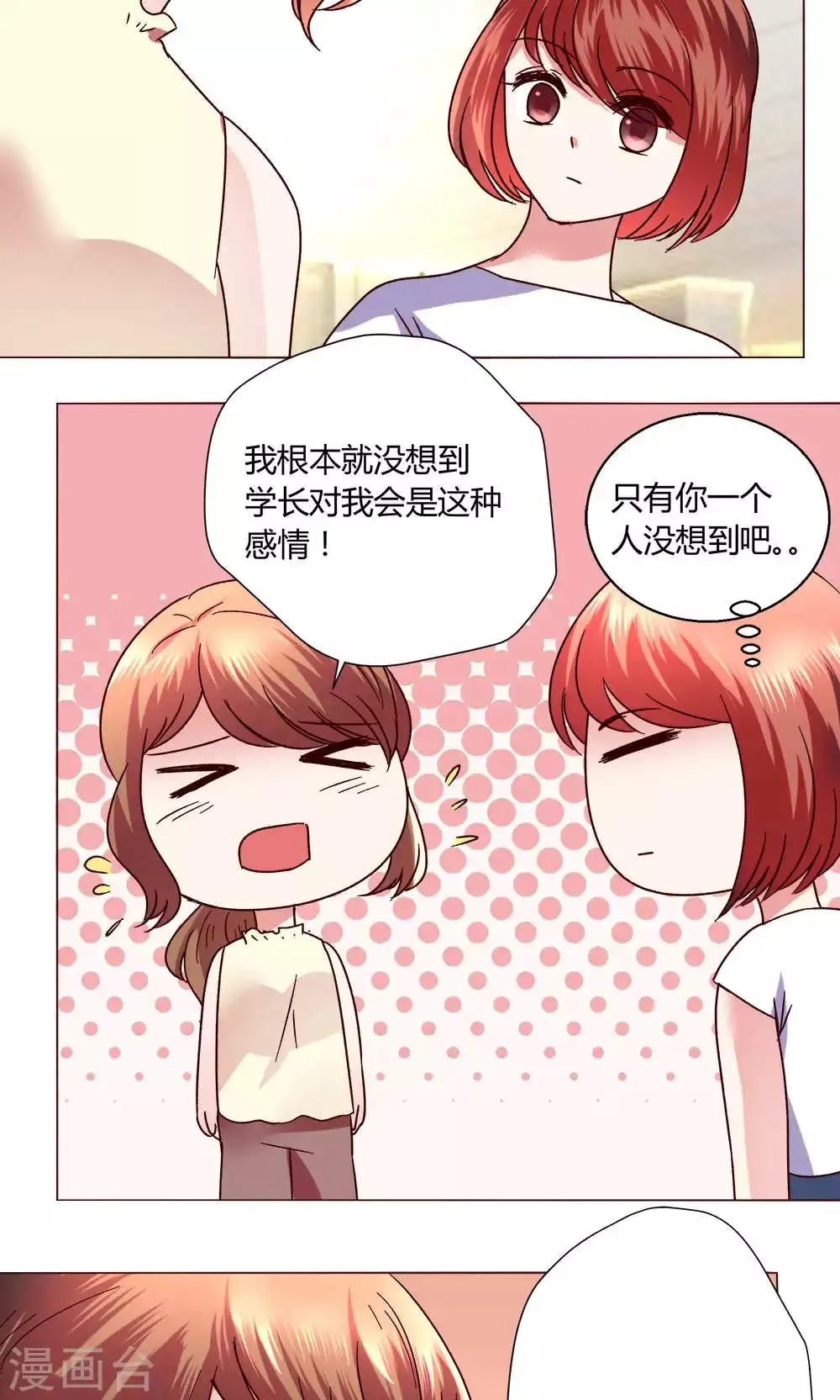 第44话 我也会去！ 第26页