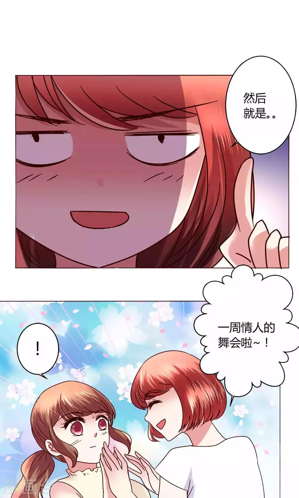 第44话 我也会去！ 第29页