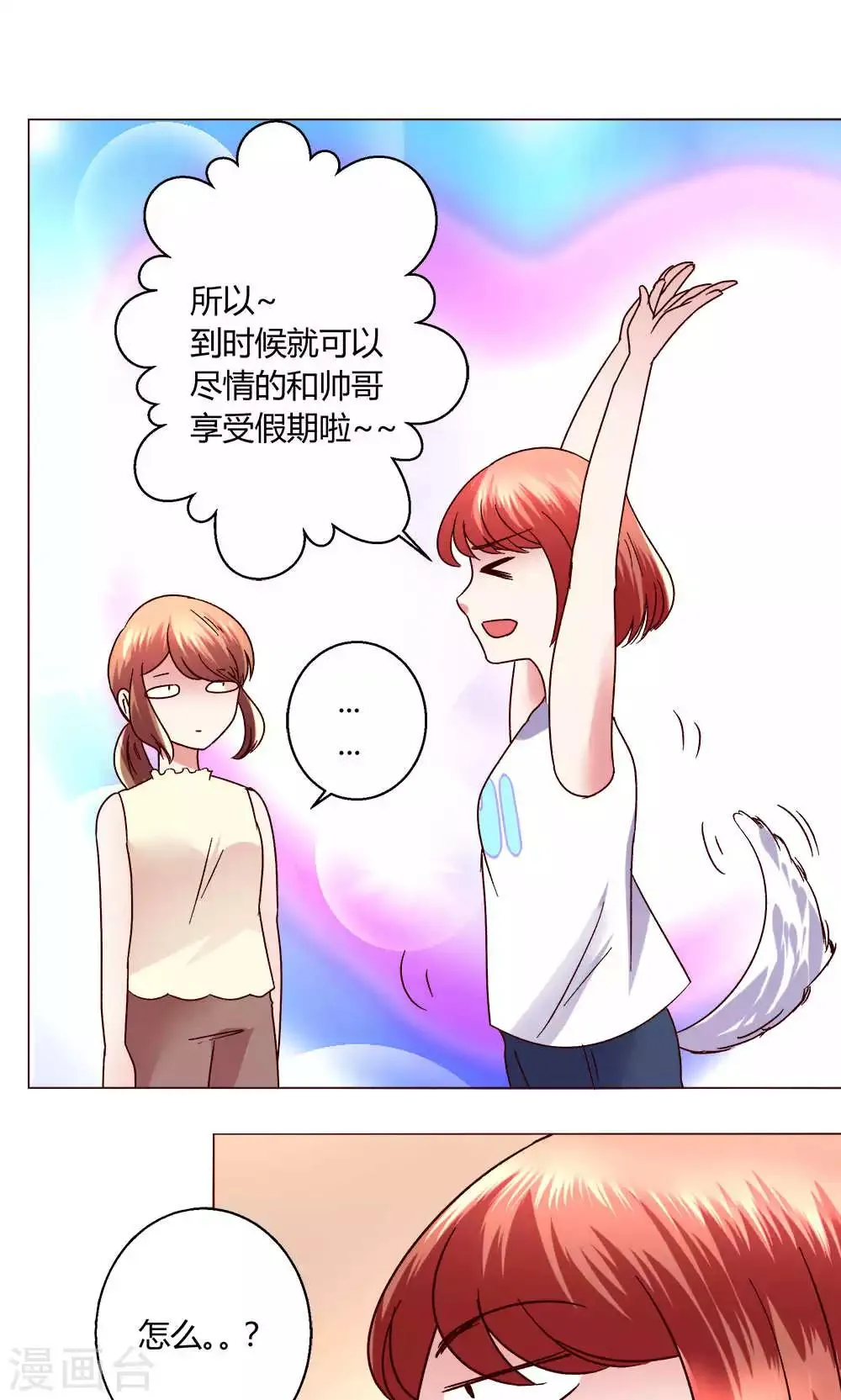 第44话 我也会去！ 第31页