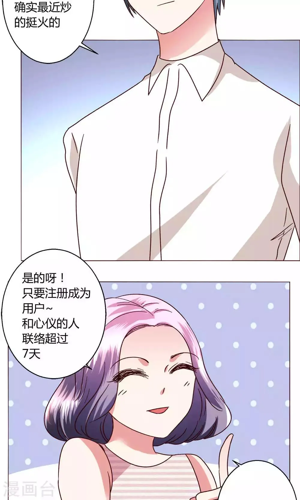 第44话 我也会去！ 第42页