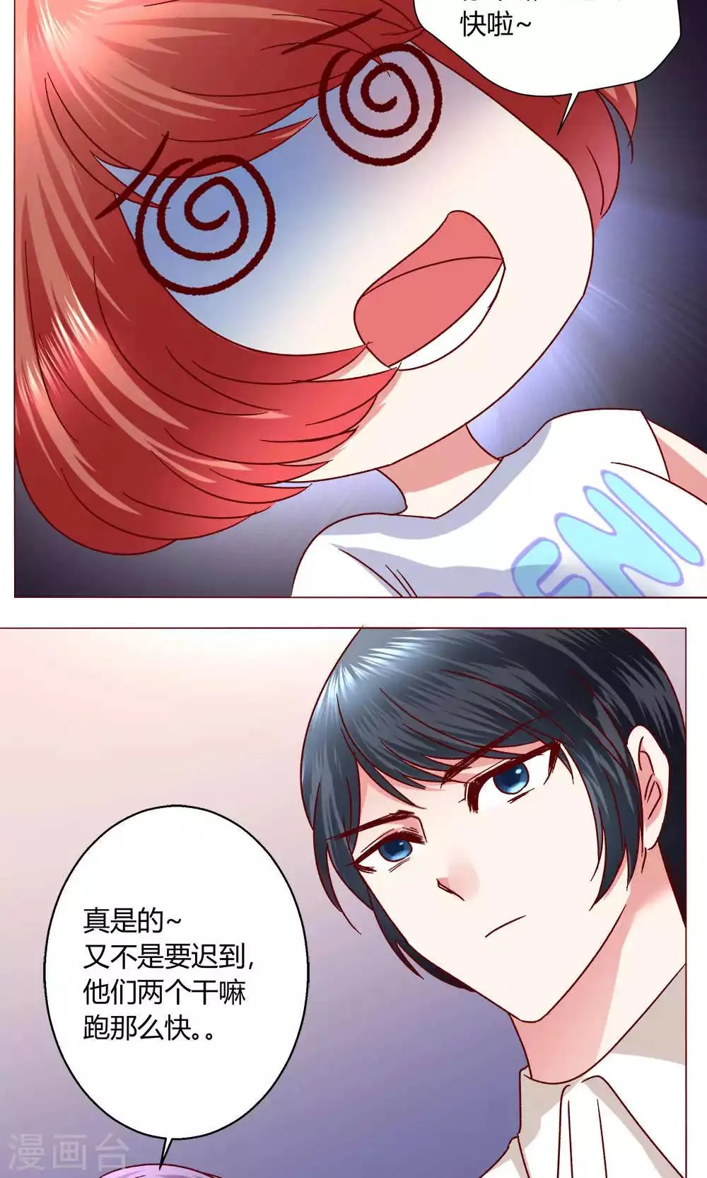 第45话 犹豫 第3页