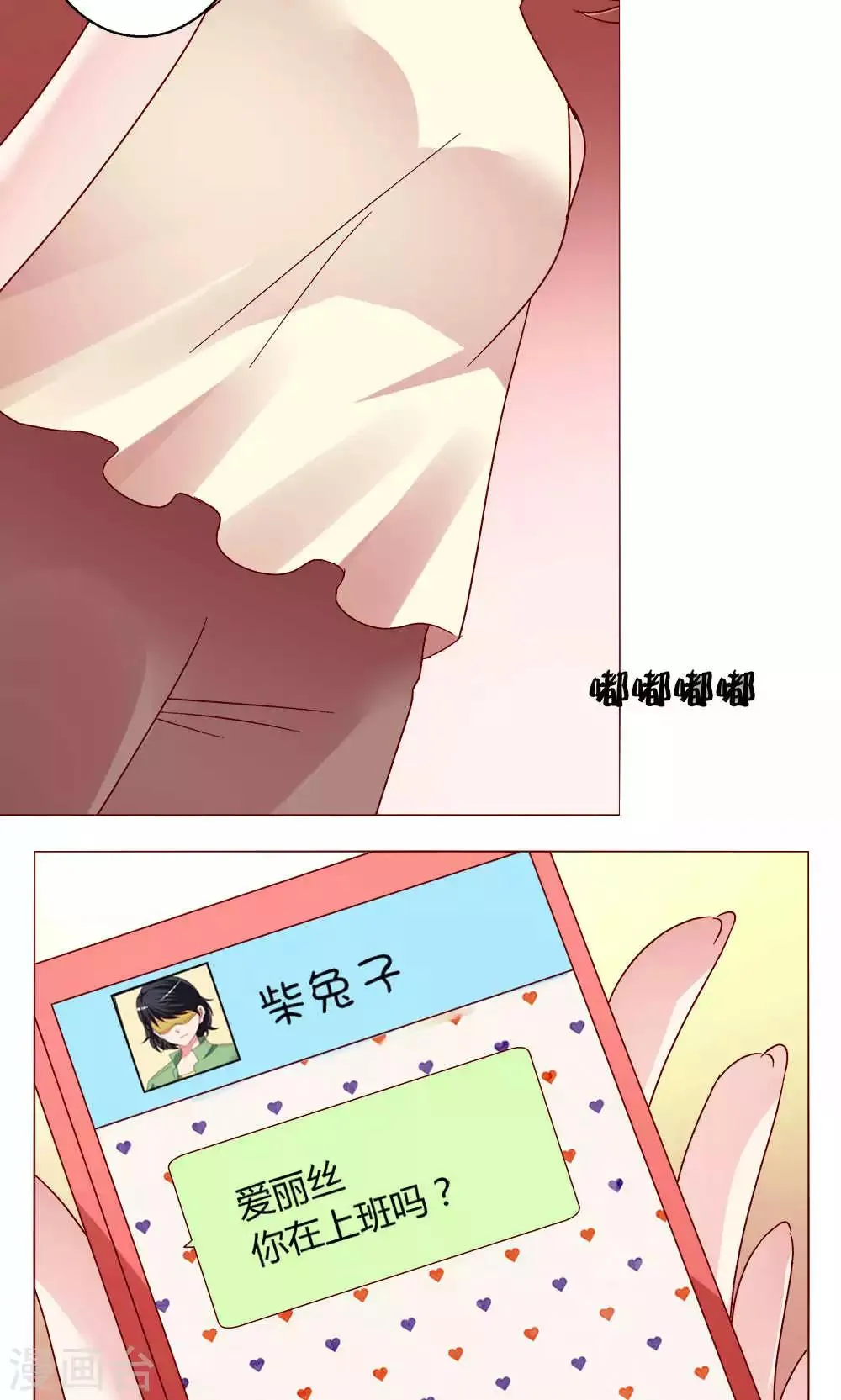第45话 犹豫 第9页