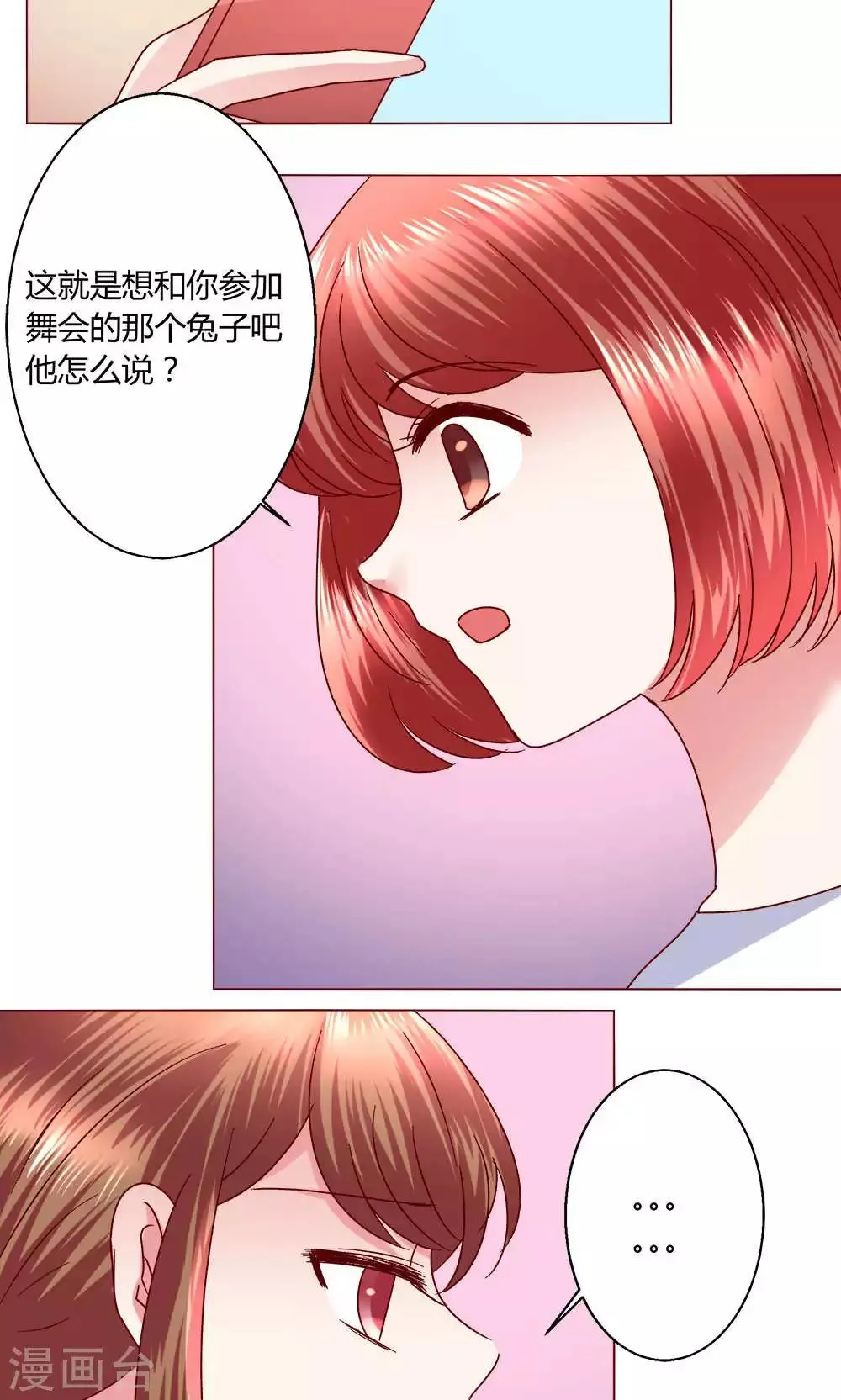 第45话 犹豫 第12页
