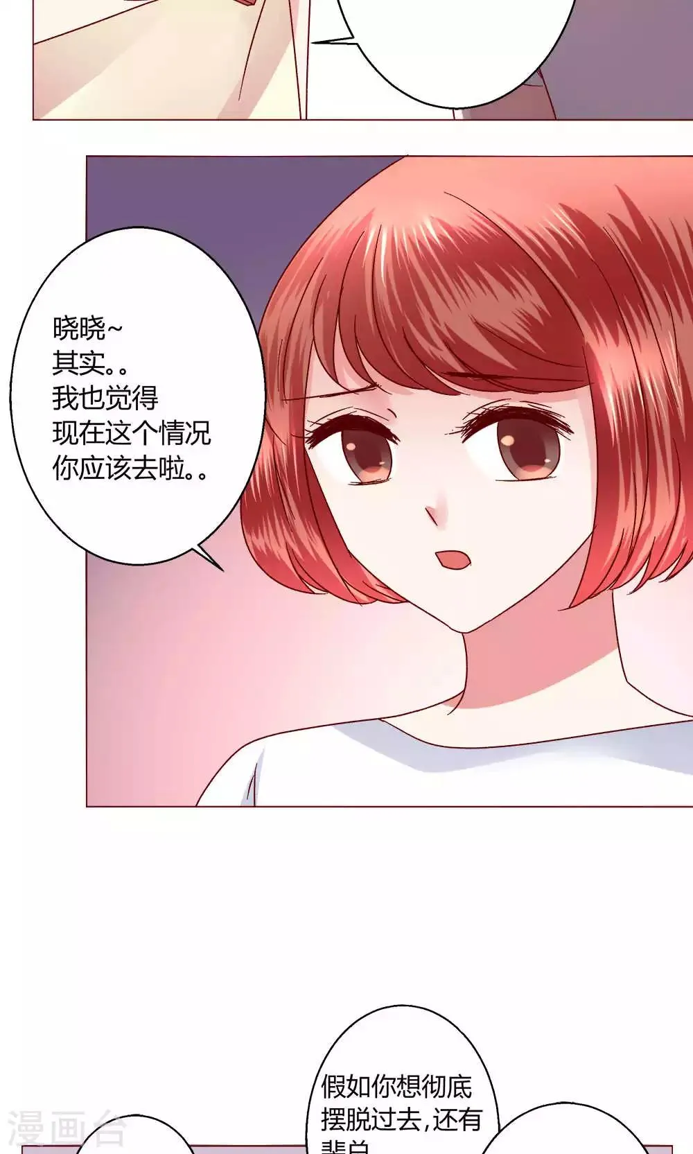第45话 犹豫 第14页