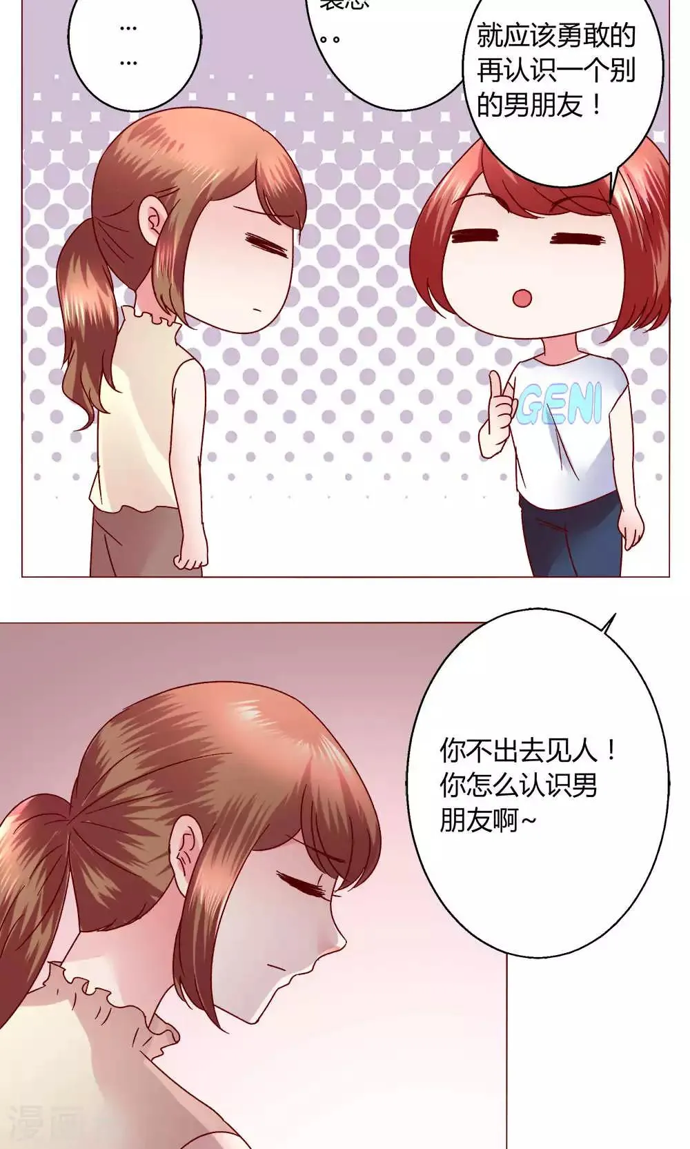 第45话 犹豫 第15页