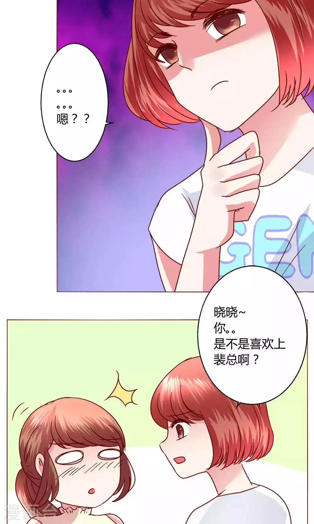 第45话 犹豫 第18页