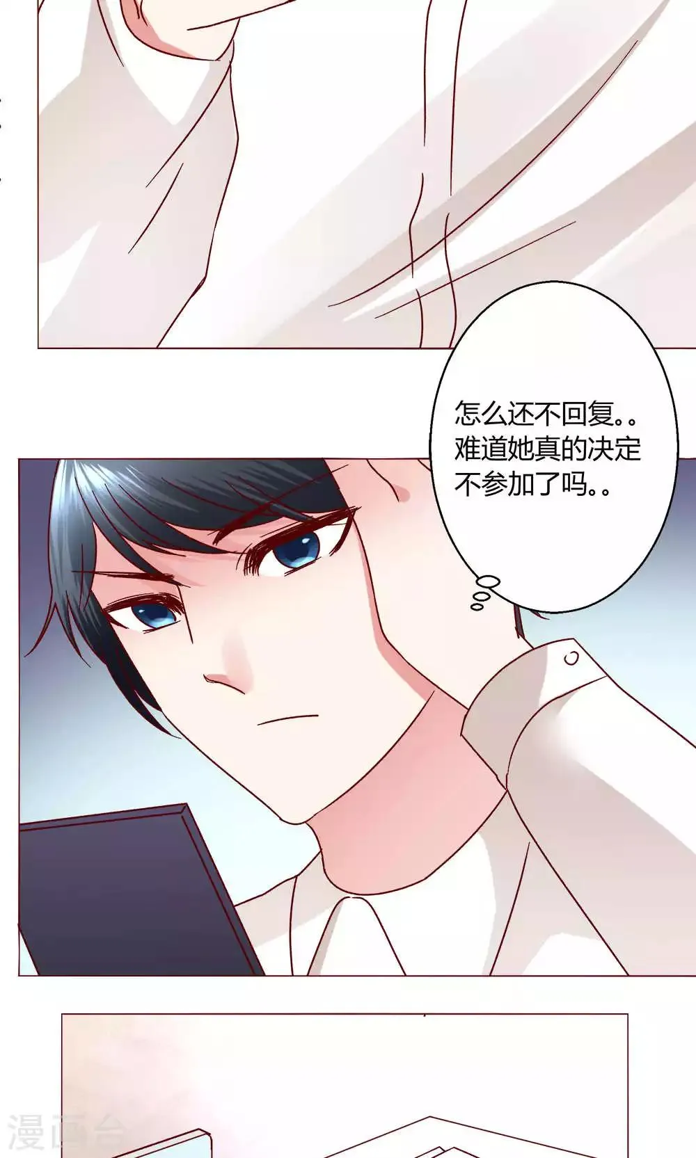 第45话 犹豫 第23页