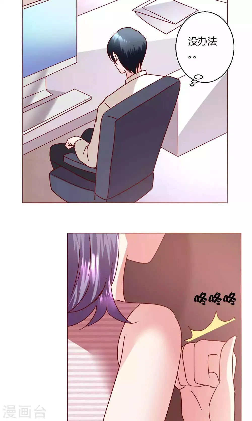 第45话 犹豫 第24页