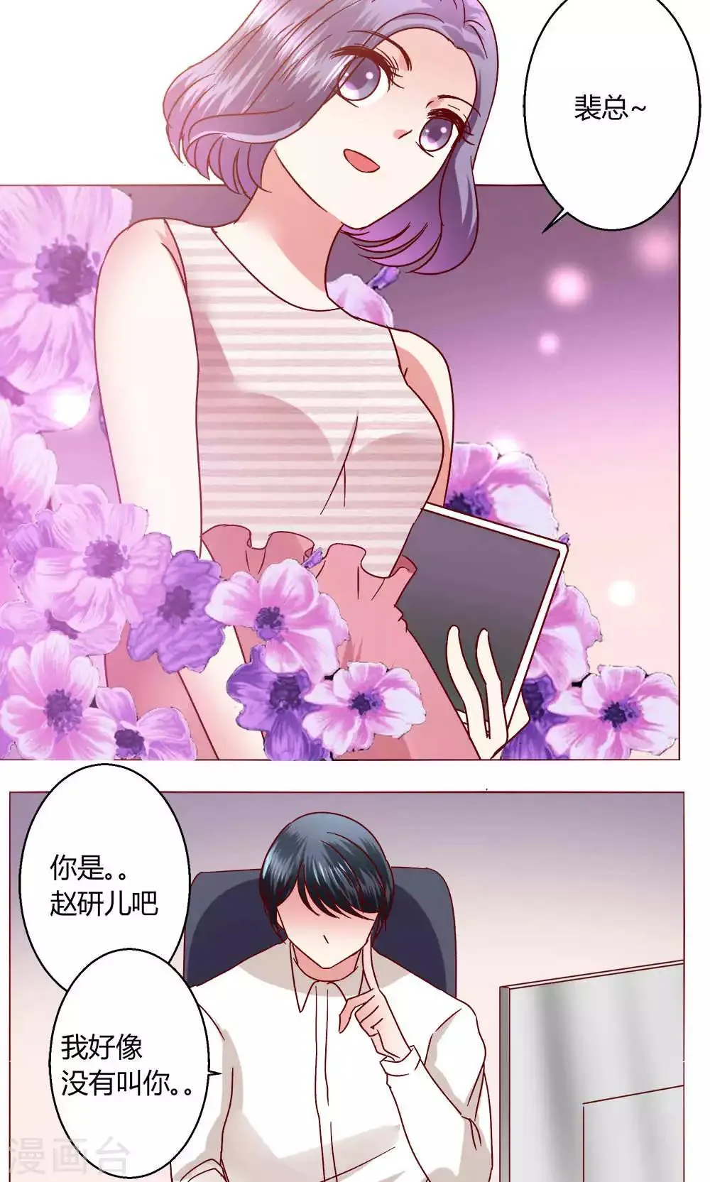 第45话 犹豫 第26页