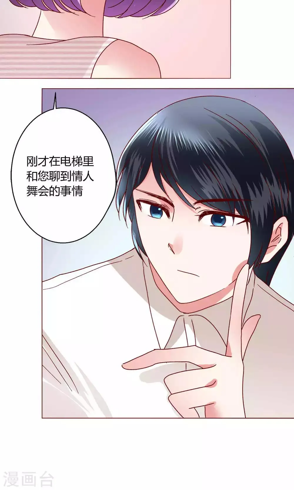 第45话 犹豫 第28页