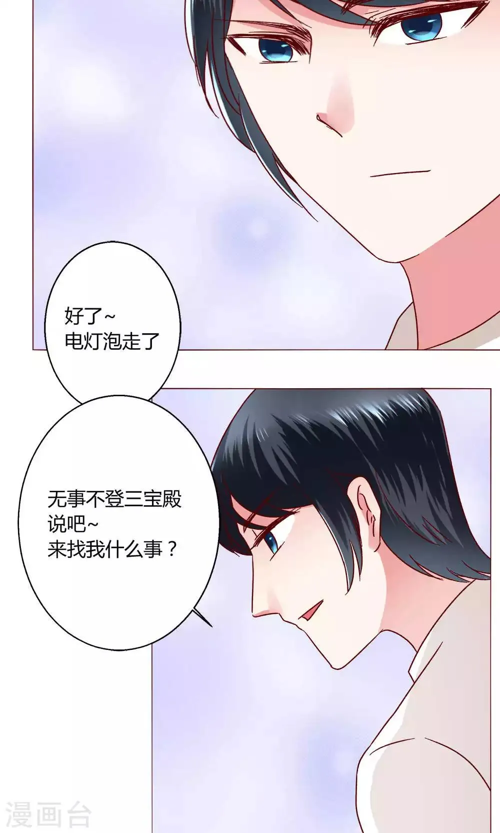 第45话 犹豫 第47页