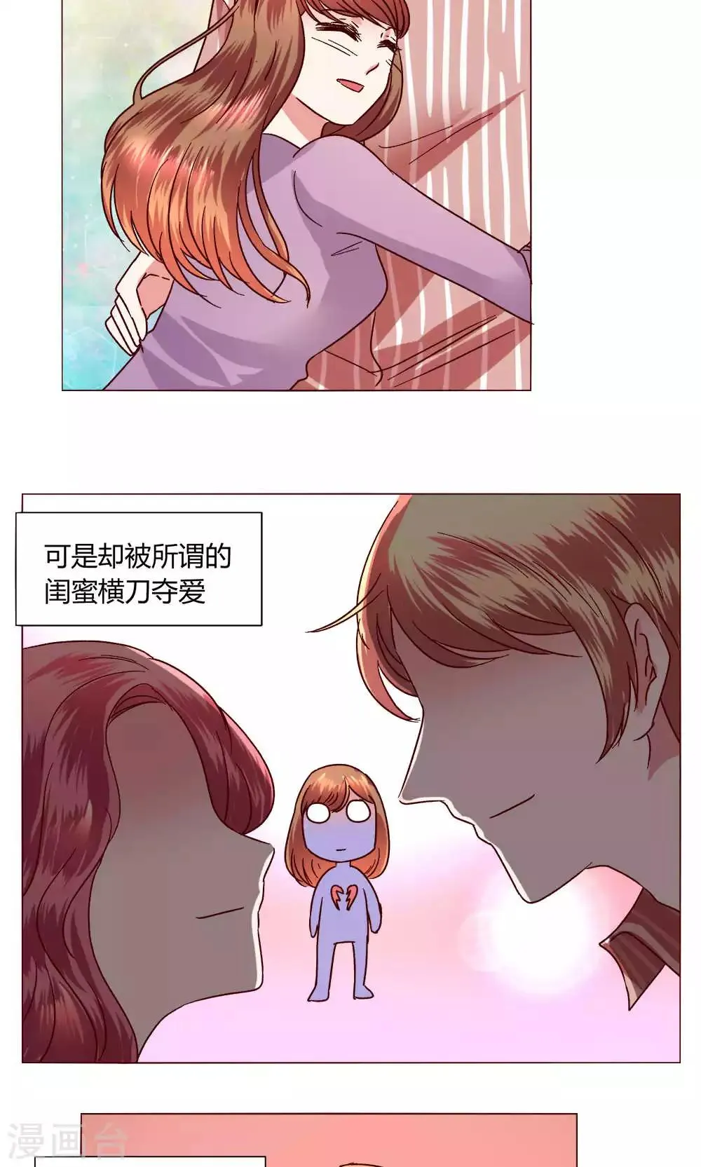 第47话 假期开始 第2页