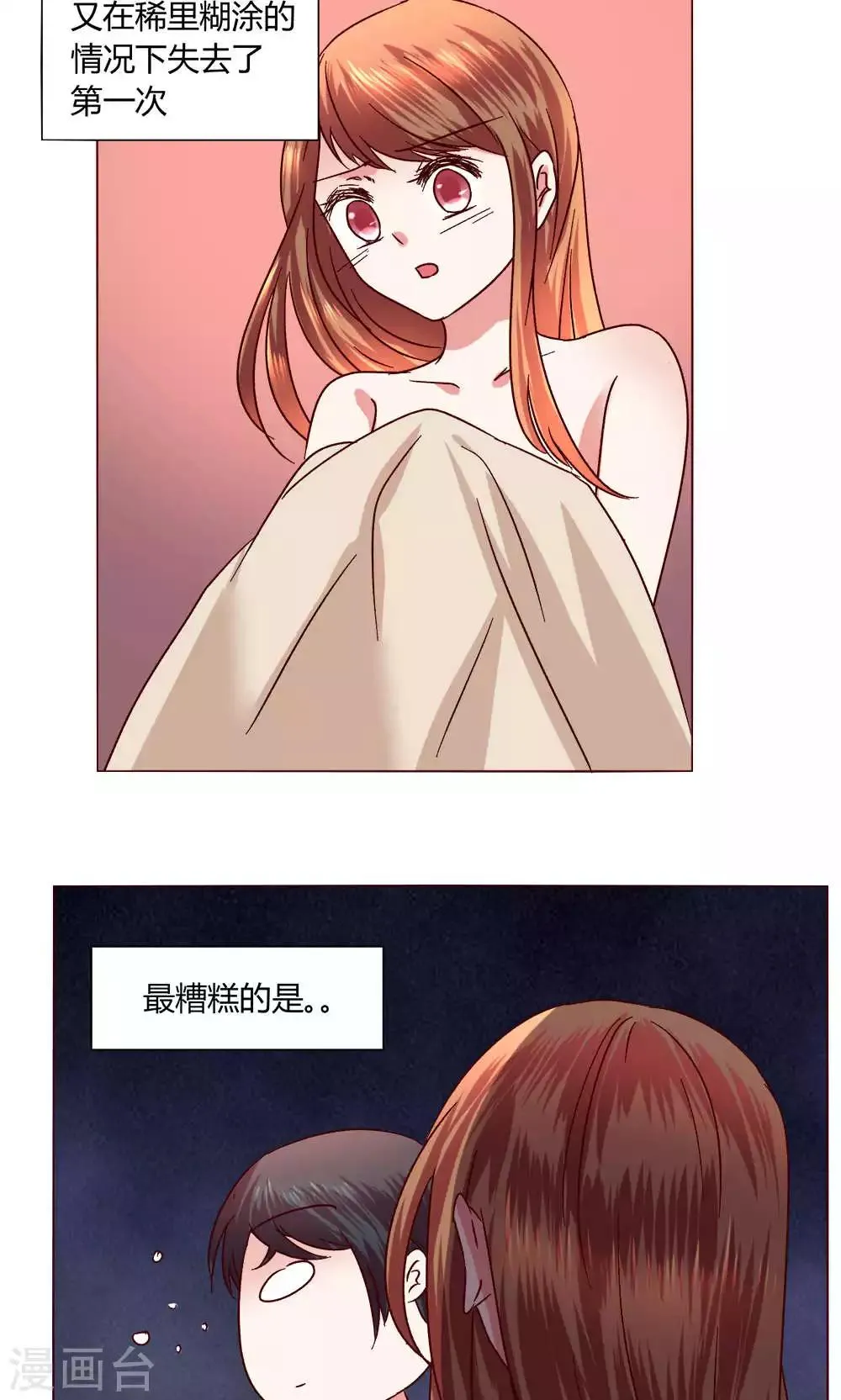 第47话 假期开始 第3页