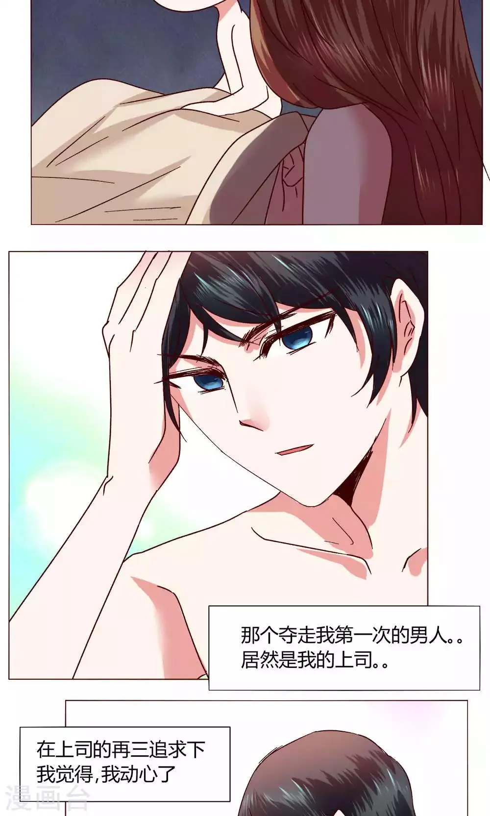 第47话 假期开始 第4页