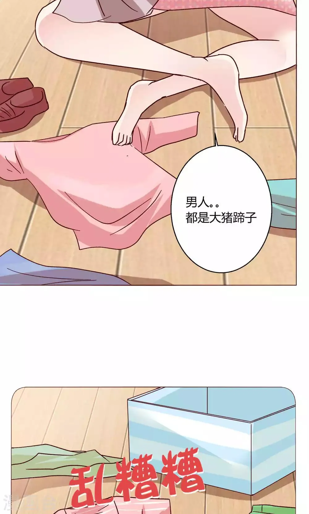 第47话 假期开始 第7页