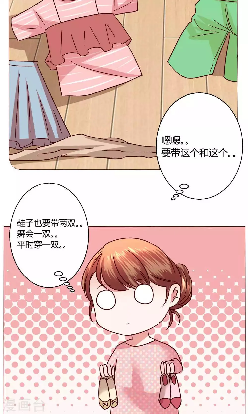 第47话 假期开始 第8页