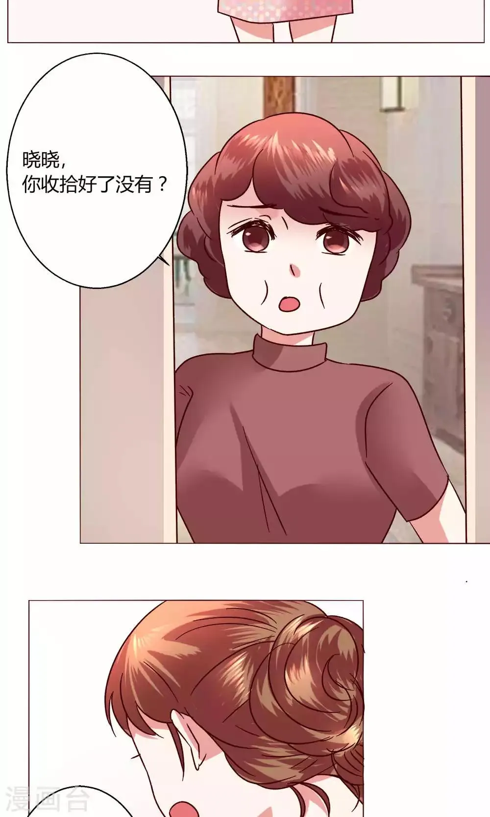 第47话 假期开始 第9页
