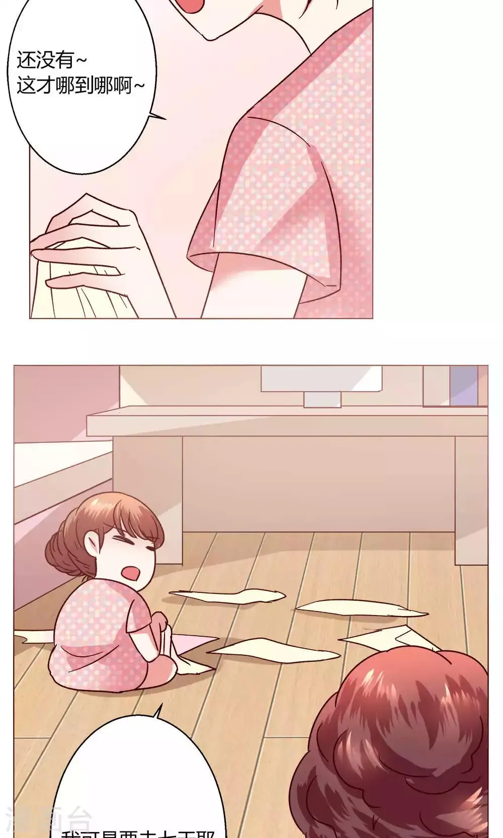 第47话 假期开始 第10页