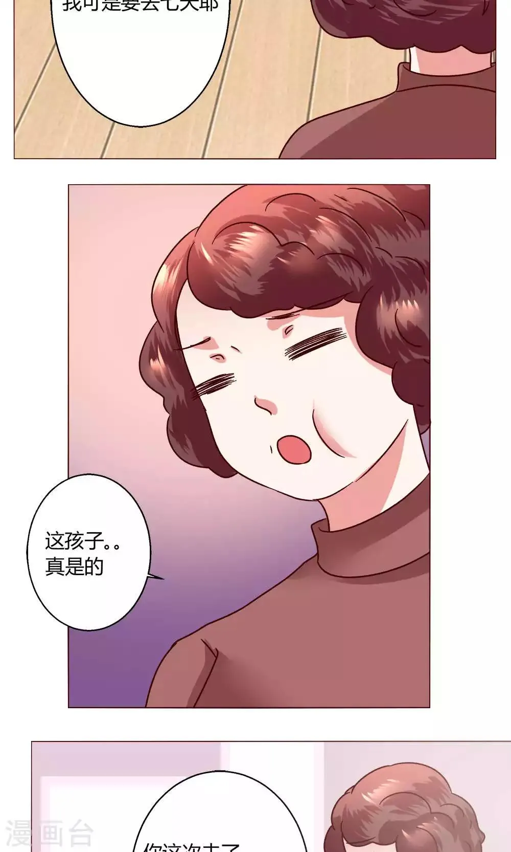 第47话 假期开始 第11页