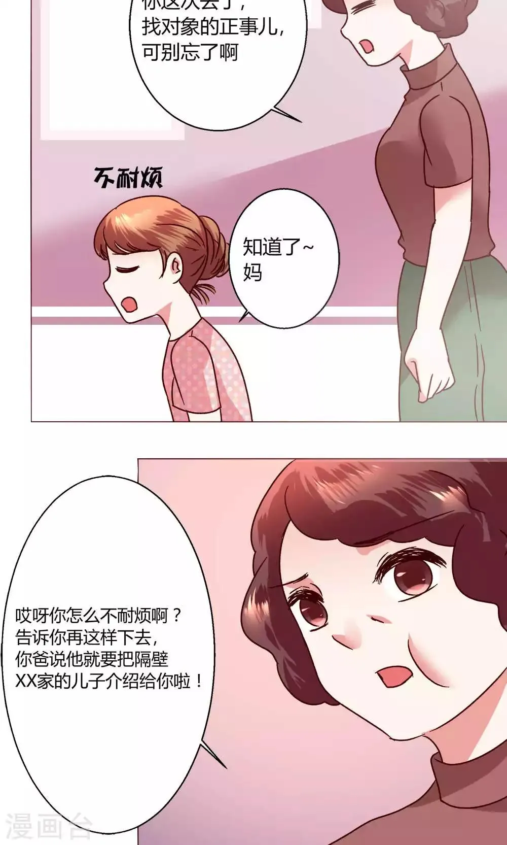 第47话 假期开始 第12页